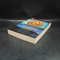 ธุลีปริศนา เล่ม 1 มหันตภัยขั้วโลกเหนือ - Philip Pullman รูปที่ 4