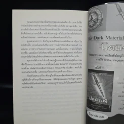ธุลีปริศนา เล่ม 1 มหันตภัยขั้วโลกเหนือ - Philip Pullman รูปที่ 7