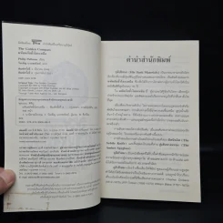 ธุลีปริศนา เล่ม 1 มหันตภัยขั้วโลกเหนือ - Philip Pullman รูปที่ 5
