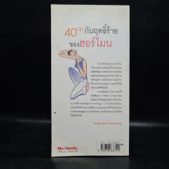 40up กับฤทธิ์ร้ายของฮอร์โมน รูปที่ 2