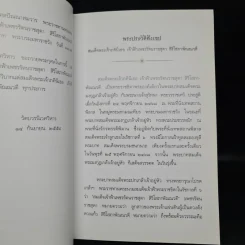 ประโยชน์แห่งการอยู่ในธรรม - พระบาทสมเด็จพระมงกุฎเกล้าเจ้าอยู่หัว รูปที่ 6