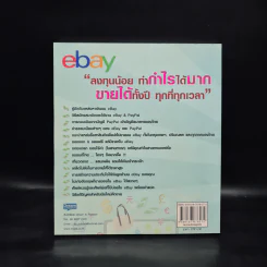 ขายได้ ขายดี ขายที่ eBay - ฐิติกานต์ นิธิอุทัย รูปที่ 2