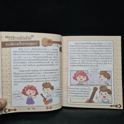เล่นง่าย เป็นเร็ว อูคูเลเล่ ฉบับการ์ตูน รูปที่ 8