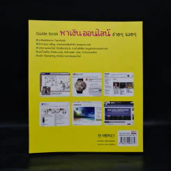 Guidebook หาเงินออนไลน์ ง่ายๆ รวยๆ - อาราดา ประทินอักษร รูปที่ 2