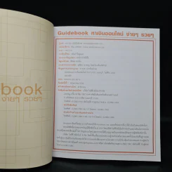 Guidebook หาเงินออนไลน์ ง่ายๆ รวยๆ - อาราดา ประทินอักษร รูปที่ 5