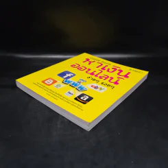Guidebook หาเงินออนไลน์ ง่ายๆ รวยๆ - อาราดา ประทินอักษร รูปที่ 4