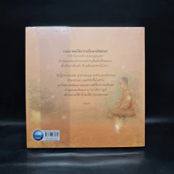 ที่สุดแห่งความดี - ว.วชิรเมธี รูปที่ 2