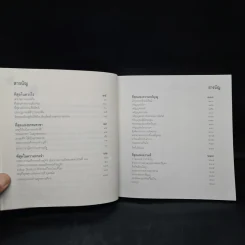 ที่สุดแห่งความดี - ว.วชิรเมธี รูปที่ 6