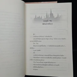 ตำนานผู้พิทักษ์ ดาบศักดิ์สิทธิ์ ภาค 1 เล่ม 1-2 - มิริน รูปที่ 7