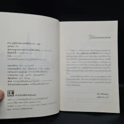 ตำนานผู้พิทักษ์ ดาบศักดิ์สิทธิ์ ภาค 1 เล่ม 1-2 - มิริน รูปที่ 5