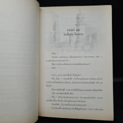 ตำนานผู้พิทักษ์ ดาบศักดิ์สิทธิ์ ภาค 2 เล่ม 1-2 - มิริน รูปที่ 8