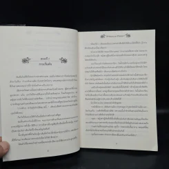 วุ่นจริง เจ้าหญิงหรือเจ้าชาย เล่ม 1-2 - la lune รูปที่ 6