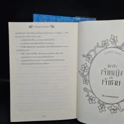 วุ่นจริง เจ้าหญิงหรือเจ้าชาย เล่ม 1-2 - la lune รูปที่ 7
