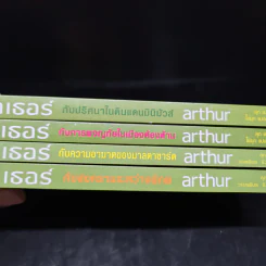 อาเธอร์ Arthur Boxset 4 เล่มจบ - ลุก แบซซอง รูปที่ 7