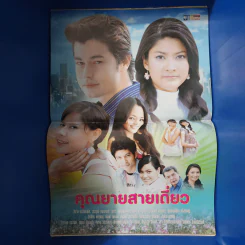 คุณยายสายเดี่ยว เรื่องย่อละคร ชีวิตดารา รูปที่ 2