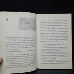 สายลับจับไมค์สืบ คดีที่ 2 เชียร์ลีดเดอร์หัวขาด - เม็ก คาบอท รูปที่ 6