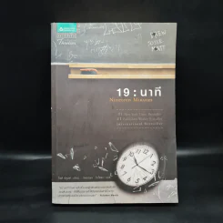 19 นาที Nineteen Minutes - โจดี ปิคูลต์ รูปที่ 1