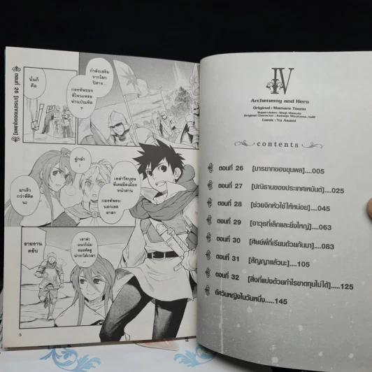 Maoyu จอมมารผู้กล้าจับคู่กู้โลก เล่ม 1-4 รูปที่ 7