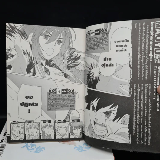 Maoyu จอมมารผู้กล้าจับคู่กู้โลก เล่ม 1-4 รูปที่ 6