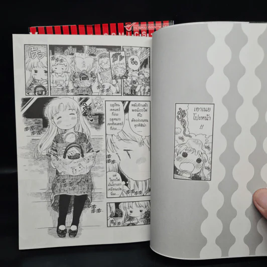 อาหารจานด่วนป่วนแบบฮานะ เล่ม 1-2 รูปที่ 6