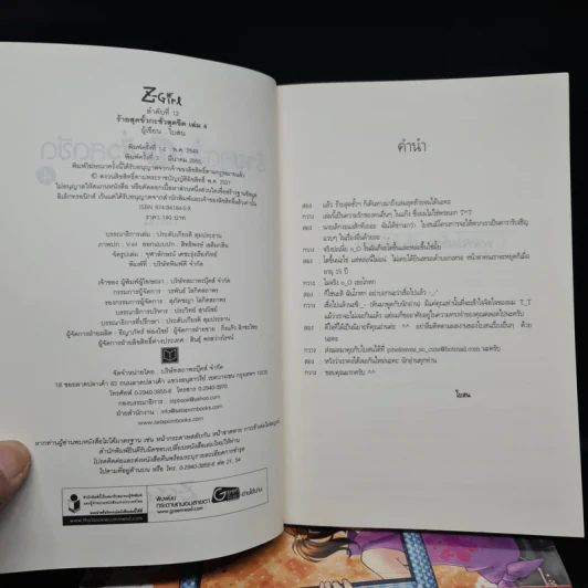 ร้ายสุดขั้วกะชั่วสุดขีด 4 เล่มจบ - ใบสน รูปที่ 5