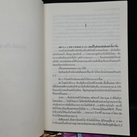 ร้ายสุดขั้วกะชั่วสุดขีด 4 เล่มจบ - ใบสน รูปที่ 6