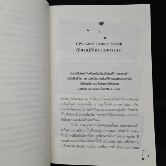 Love Smart คู่มือพิชิตใจหนุ่ม - Dr.Phil McGraw รูปที่ 7
