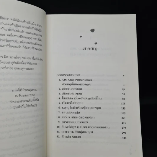 Love Smart คู่มือพิชิตใจหนุ่ม - Dr.Phil McGraw รูปที่ 6