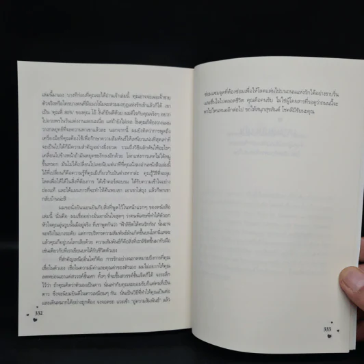 Love Smart คู่มือพิชิตใจหนุ่ม - Dr.Phil McGraw รูปที่ 8