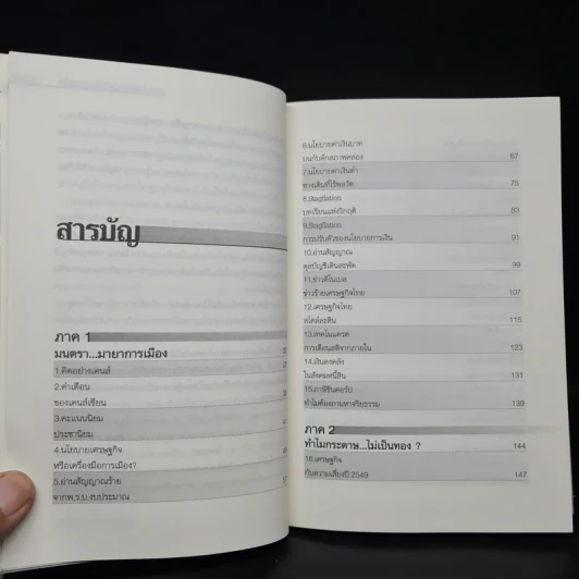 เสกกระดาษให้เป็นทอง - ดร.ตีรณ พงศ์มฆพัฒน์ รูปที่ 6