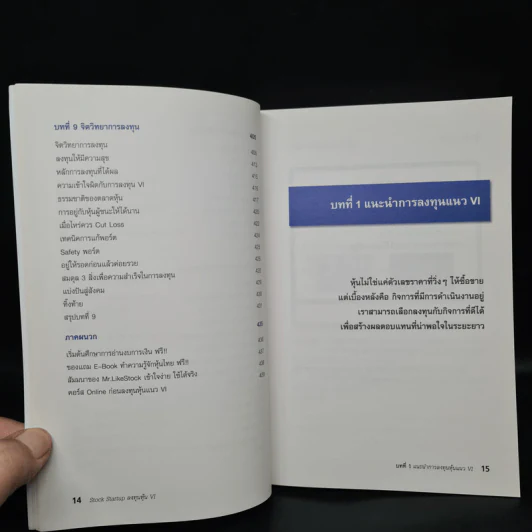 Stock Startup ลงทุนหุ้น VI (ครบจบในเล่มเดียว) - เอิญ สุริยะฉาย รูปที่ 9