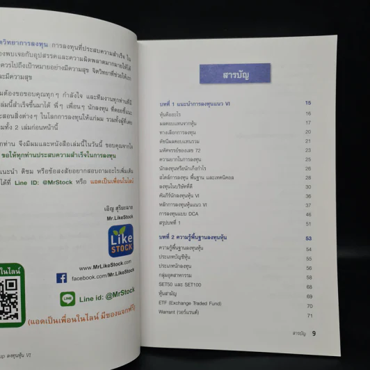 Stock Startup ลงทุนหุ้น VI (ครบจบในเล่มเดียว) - เอิญ สุริยะฉาย รูปที่ 6