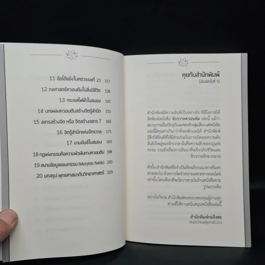 จักรวาลควอนตัม - สิรวิชญ์ รัตน์จินดา รูปที่ 6