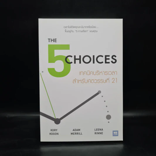 The 5 Choices เทคนิคบริหารเวลาสำหรับศตวรรษที่ 21 - Kory Kogon, Adam Merrill, Leena Rinne รูปที่ 1