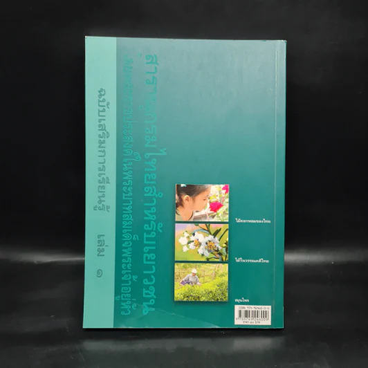สารานุกรมไทยสำหรับเยาวชน ฉบับเสริมการเรียนรู้ เล่ม 1 รูปที่ 2