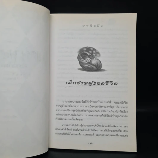 Harry Potter Year 1 แฮร์รี่ พอตเตอร์ กับศิลาอาถรรพ์ - J.K.Rowling รูปที่ 7