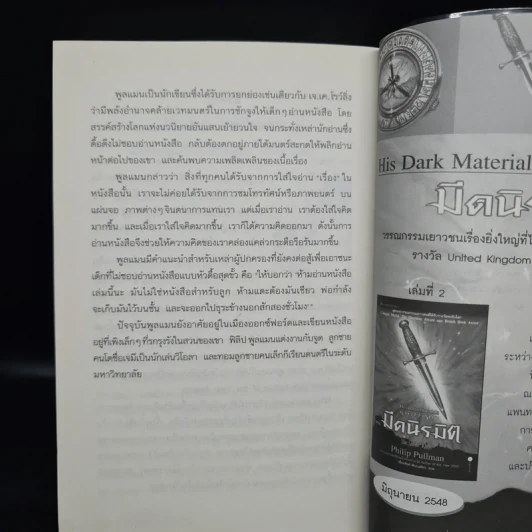 ธุลีปริศนา เล่ม 1 มหันตภัยขั้วโลกเหนือ - Philip Pullman รูปที่ 7