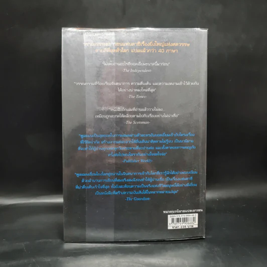ธุลีปริศนา เล่ม 1 มหันตภัยขั้วโลกเหนือ - Philip Pullman รูปที่ 2
