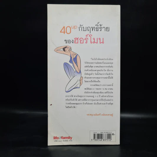 40up กับฤทธิ์ร้ายของฮอร์โมน รูปที่ 2
