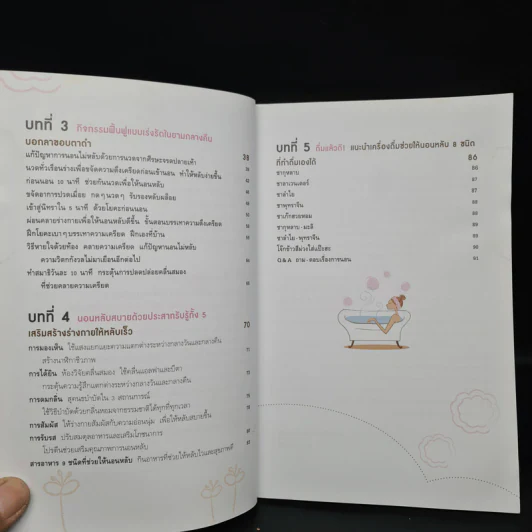 ยิ่งนอนยิ่งผอม - Inc. Doing Publication รูปที่ 6