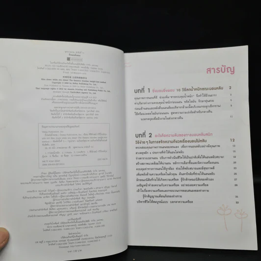 ยิ่งนอนยิ่งผอม - Inc. Doing Publication รูปที่ 5