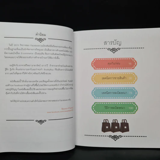 ขายไม่ได้กูเลิก ฉบับสมบูรณ์ - วิทยา มาลารัตน์ รูปที่ 6