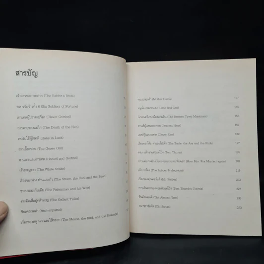 เทพนิยายกริมม์ - จาค็อบ,วิลเอล์ม รูปที่ 6