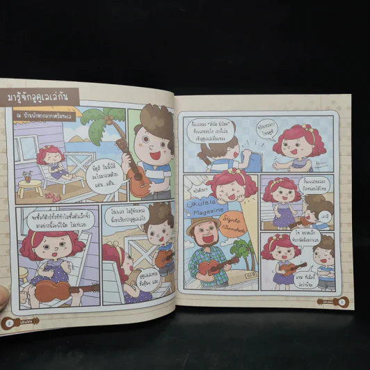 เล่นง่าย เป็นเร็ว อูคูเลเล่ ฉบับการ์ตูน รูปที่ 7