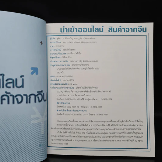 นำเข้าออนไลน์ สินค้าจากจีน - สุพัตรา ห.เพียรเจริญ รูปที่ 5