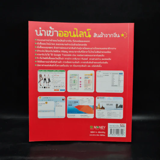 นำเข้าออนไลน์ สินค้าจากจีน - สุพัตรา ห.เพียรเจริญ รูปที่ 2