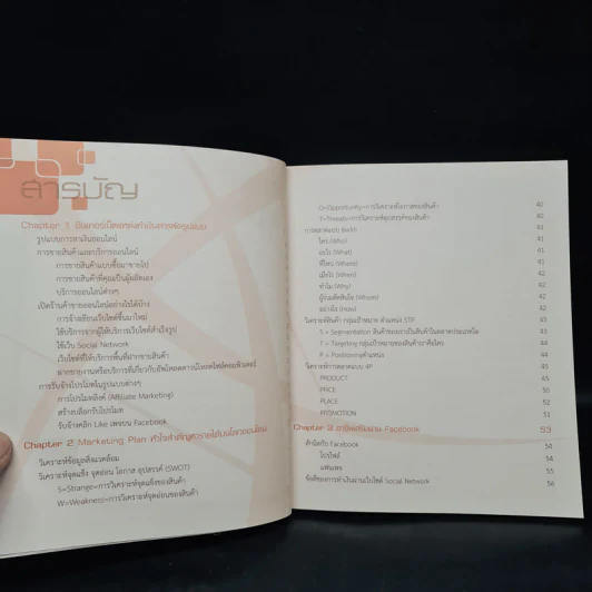 Guidebook หาเงินออนไลน์ ง่ายๆ รวยๆ - อาราดา ประทินอักษร รูปที่ 6