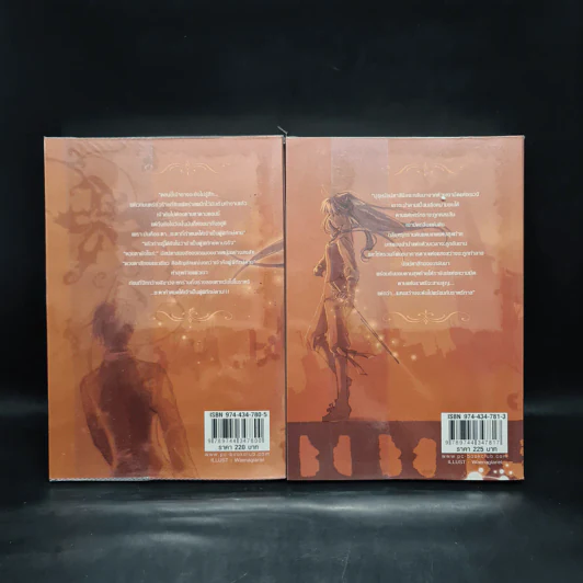 ตำนานผู้พิทักษ์ ดาบศักดิ์สิทธิ์ ภาค 1 เล่ม 1-2 - มิริน รูปที่ 2
