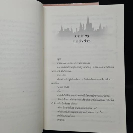 ตำนานผู้พิทักษ์ ดาบศักดิ์สิทธิ์ ภาค 1 เล่ม 1-2 - มิริน รูปที่ 7