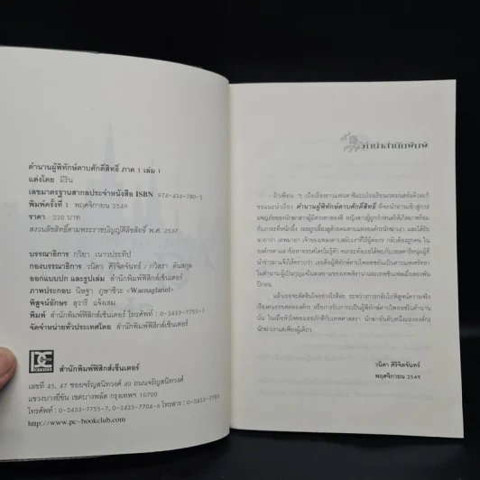 ตำนานผู้พิทักษ์ ดาบศักดิ์สิทธิ์ ภาค 1 เล่ม 1-2 - มิริน รูปที่ 5